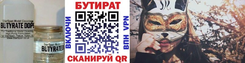 Бутират 99%  Купить где  Отрадная 